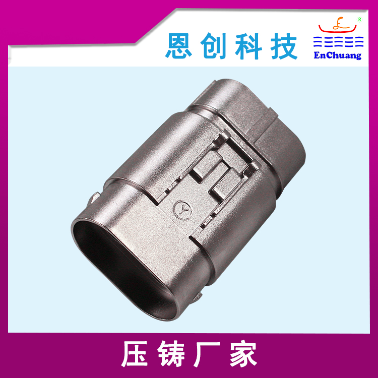 兩芯連接器外殼精密壓鑄加工定制